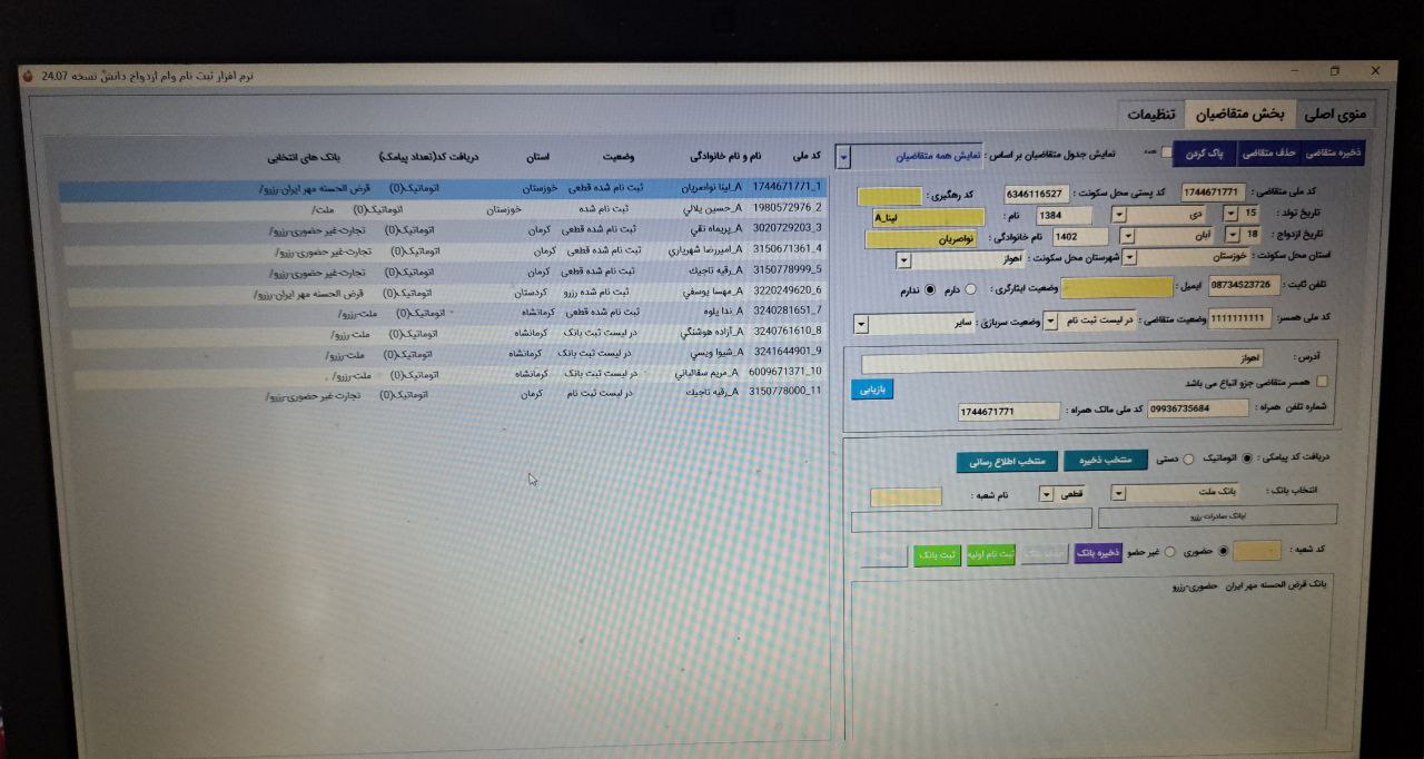 ربات  ثبت نام وام ازدواج - تصویر 3
