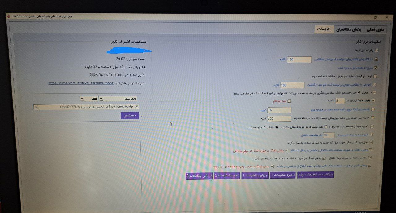 ربات  ثبت نام وام ازدواج - تصویر 4