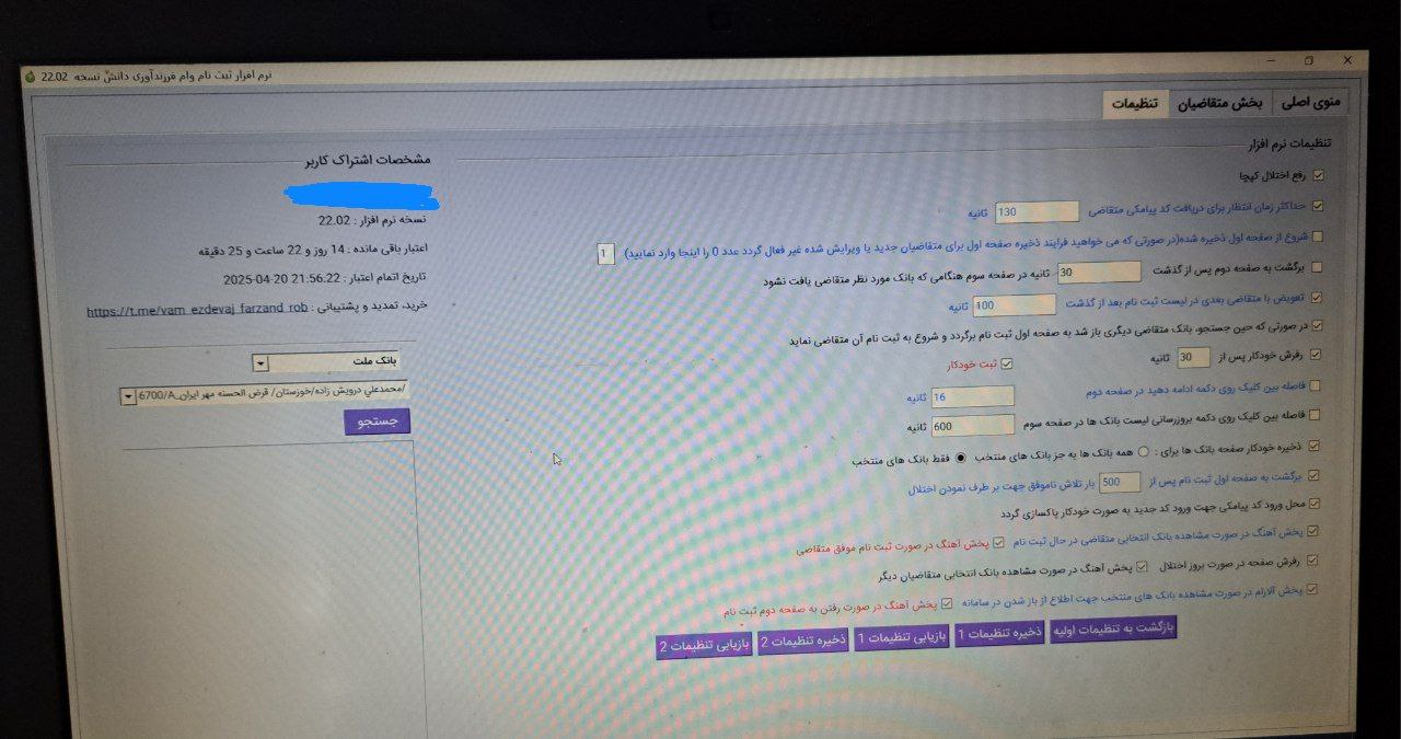 ربات  ثبت نام وام فرزندآوری - تصویر 4